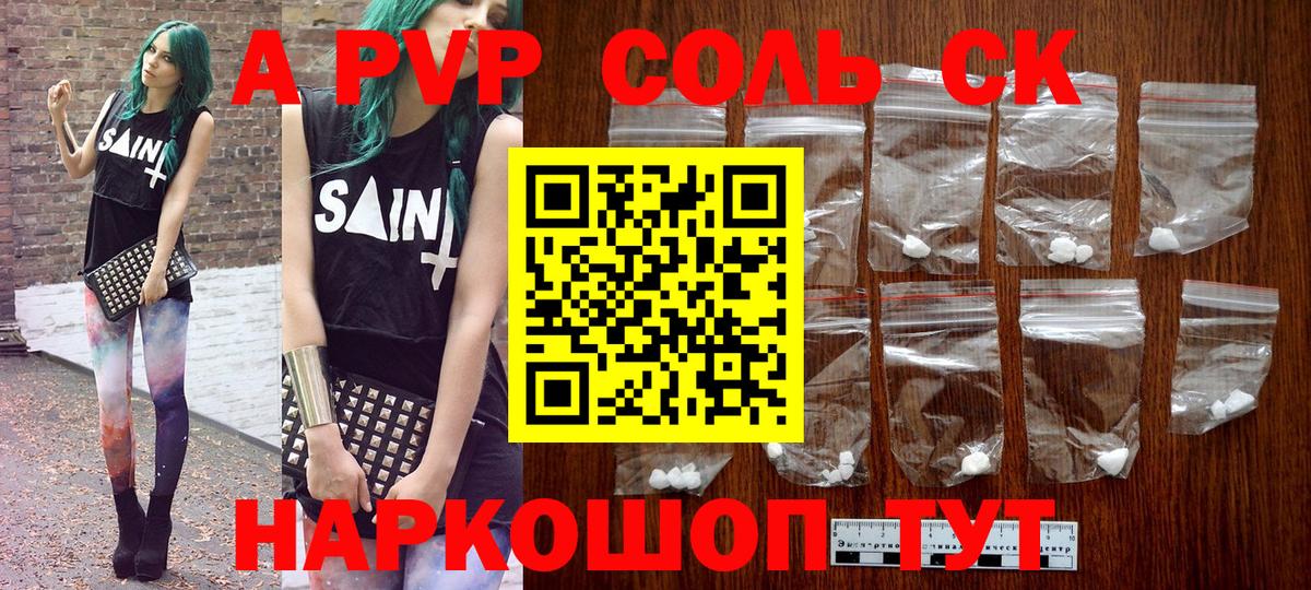 Омск  Альфа ПВП Соль  Alpha PVP  где можно купить   Альфа ПВП СК КРИС  Вход с VPN 