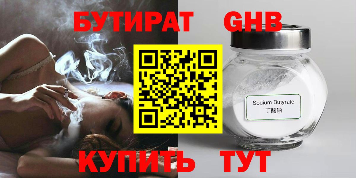 Омск  Бутират жидкий экстази  Вход с VPN 