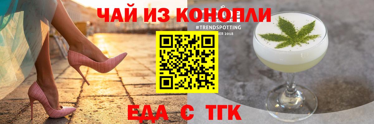 Еда ТГК конопля  Вход с VPN  Омск 