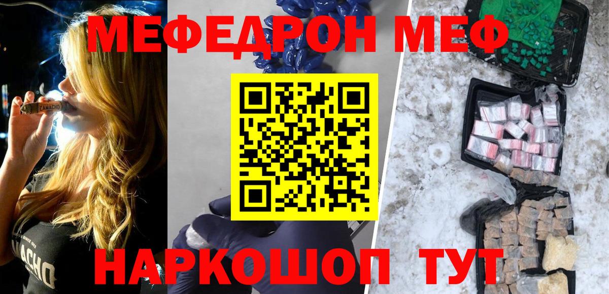 Меф мука  Меф mephedrone  цены наркотик  Вход с VPN  Омск  Меф 